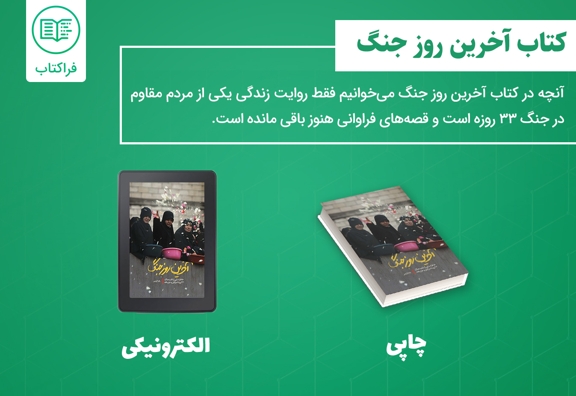 دانلود کتاب آخرین روز جنگ